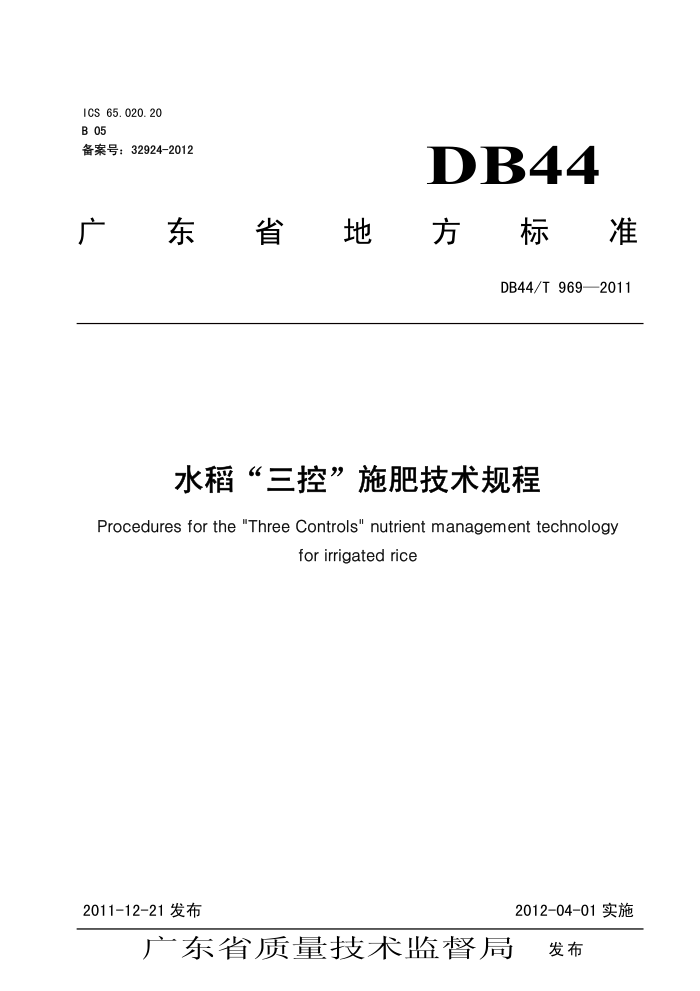 DB44/T 969-2011 ˮءʩʼ