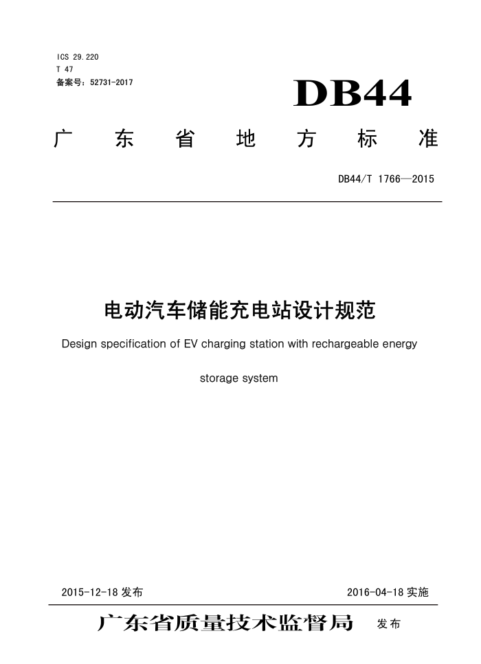 DB44/T 1766-2015 綯ܳվƹ淶