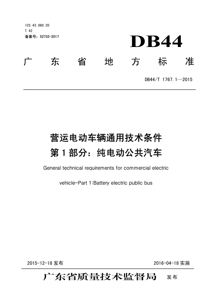 DB44/T 1767.1-2015 Ӫ˵綯ͨü 1֣綯