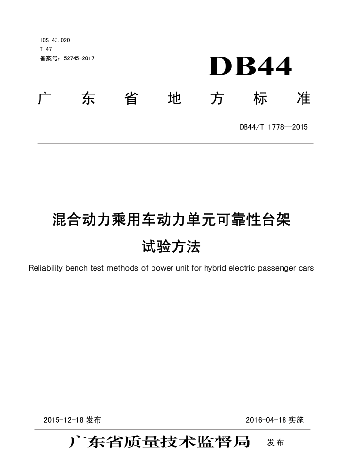 DB44/T 1778-2015 ϶óԪɿ̨鷽
