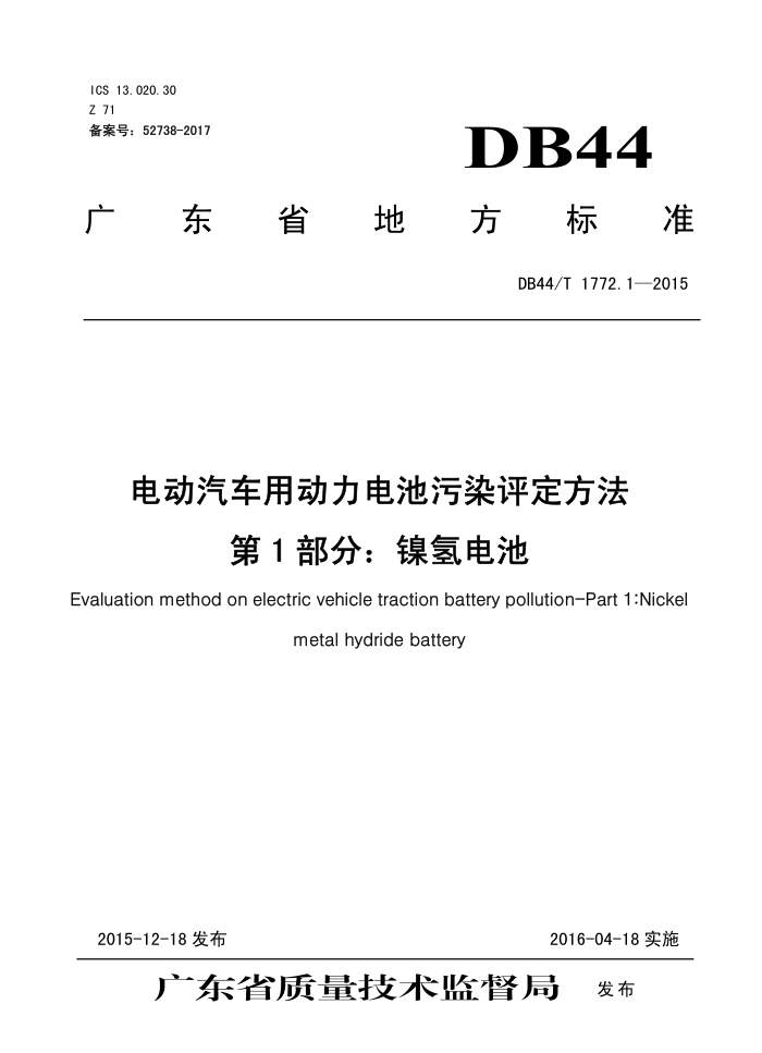 DB44/T 1772.1-2015 綯öȾ 1֣