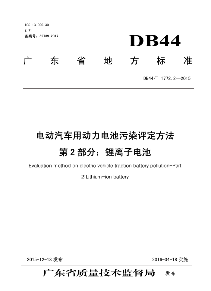 DB44/T 1772.2-2015 綯öȾ 2֣ӵ