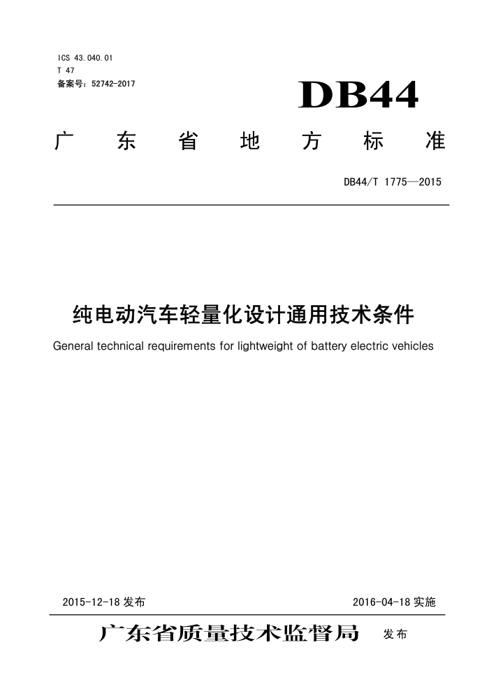 DB44/T 1775-2015 綯ͨü