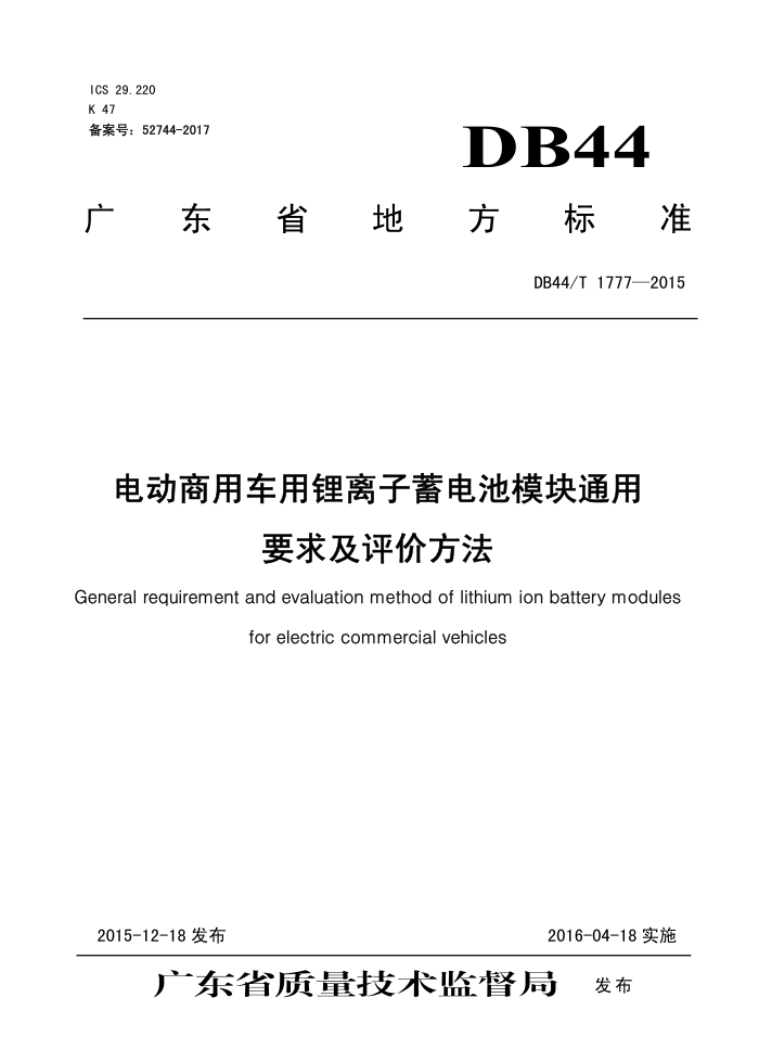 DB44/T 1777-2015 綯óģͨҪ۷