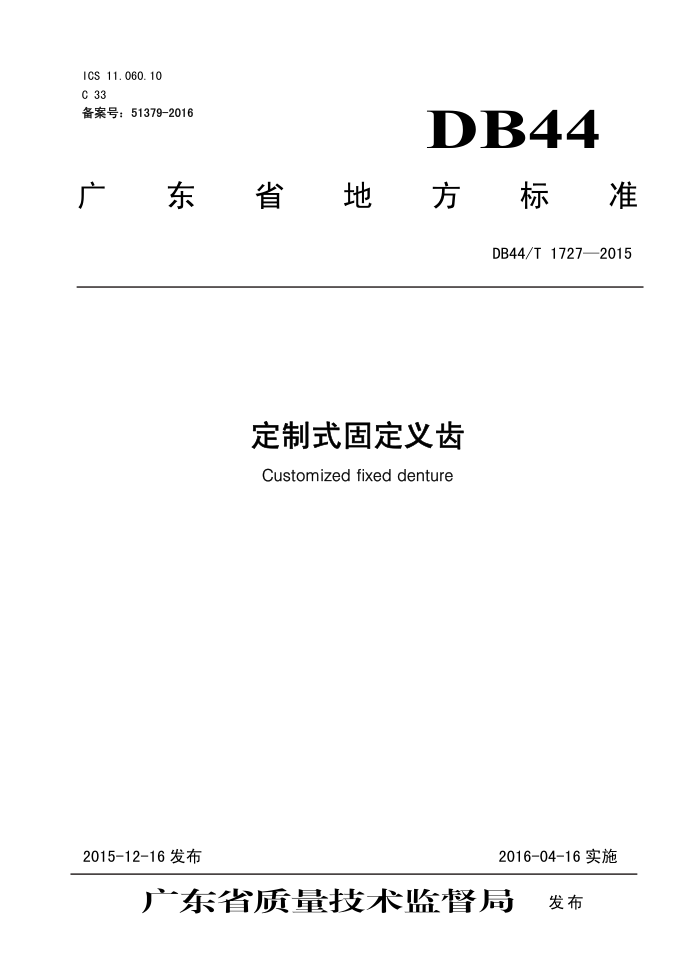 DB44/T 1727-2015 ʽ̶