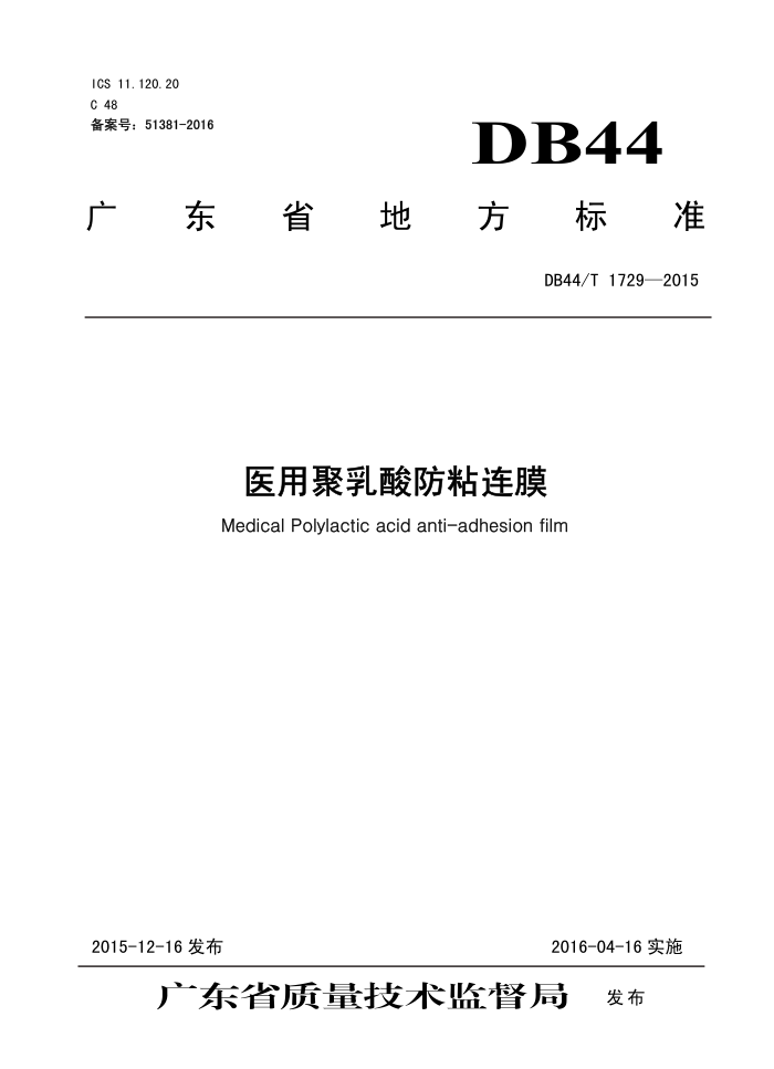 DB44/T 1729-2015 ҽþճĤ