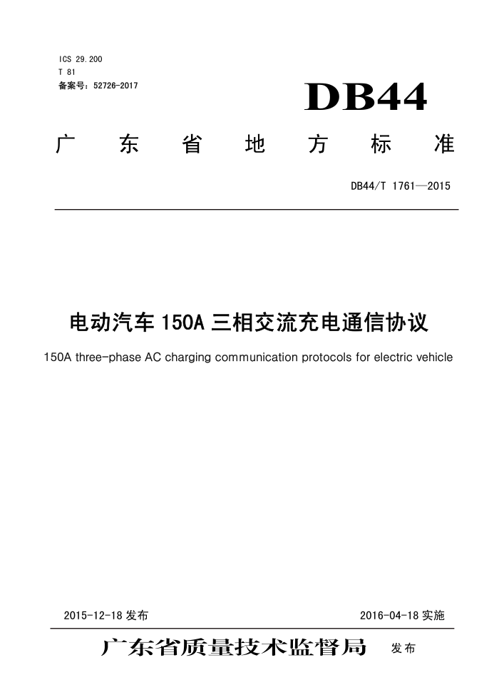 DB44/T 1761-2015 綯150A ཻͨЭ