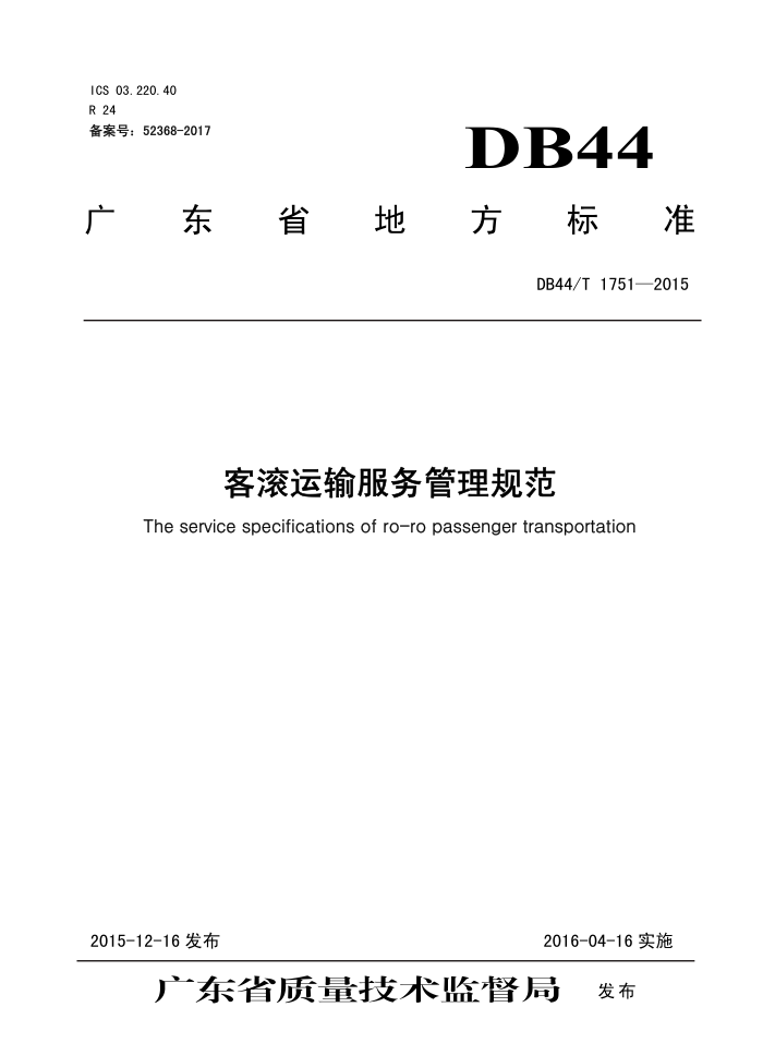 DB44/T 1751-2015 ͹淶