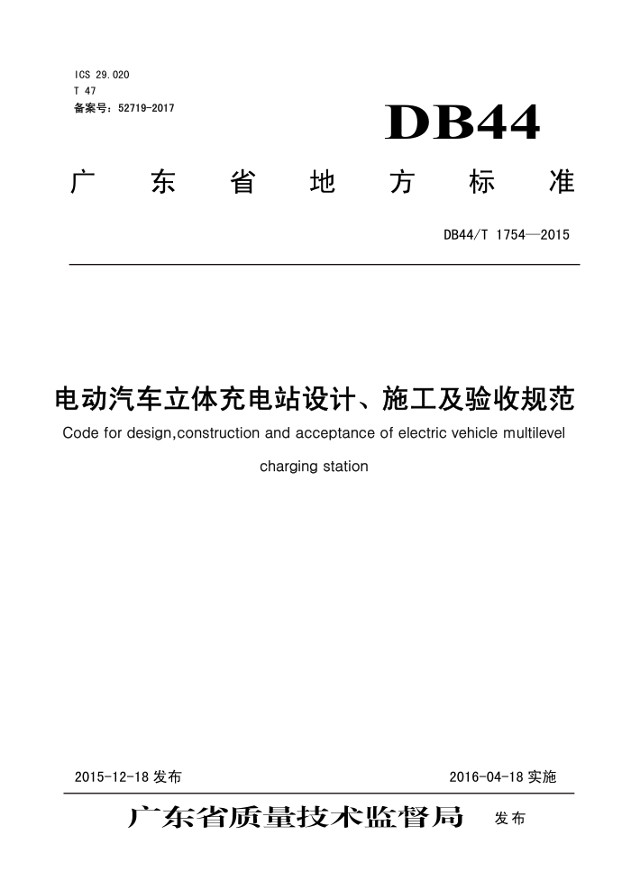 DB44/T 1754-2015 綯վơʩչ淶