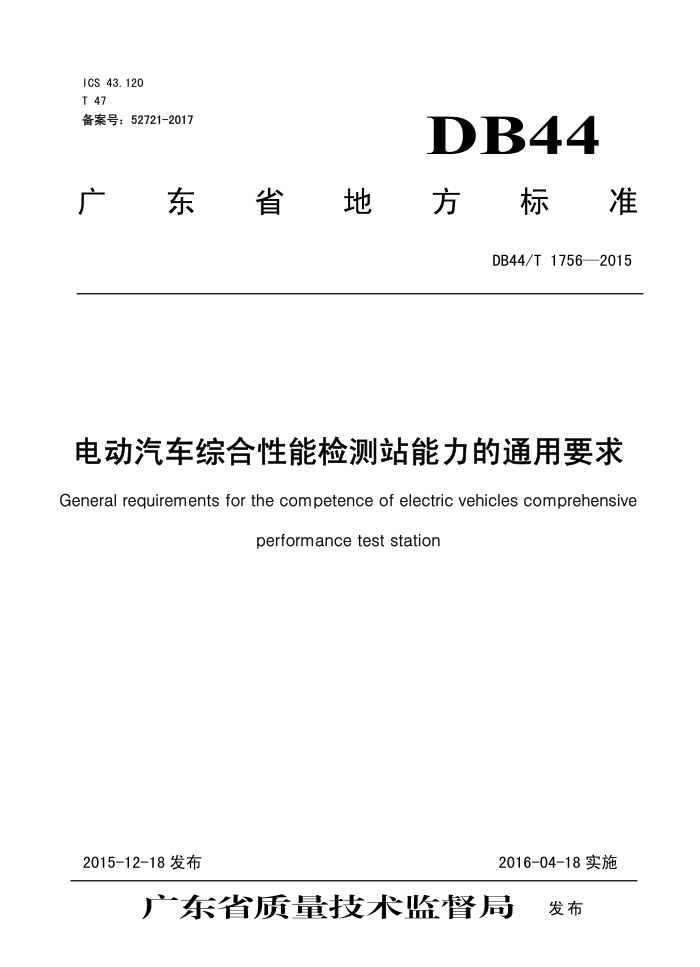 DB44/T 1756-2015 綯ۺܼվͨҪ