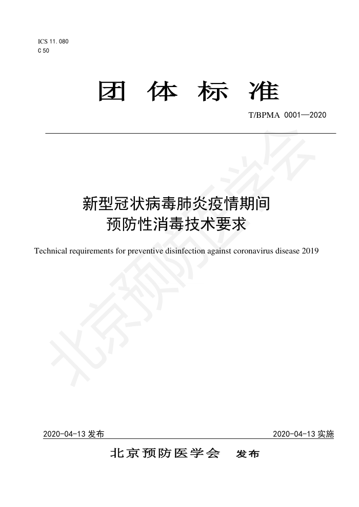 T/BPMA 0001-2020 ͹״ڼԤҪ