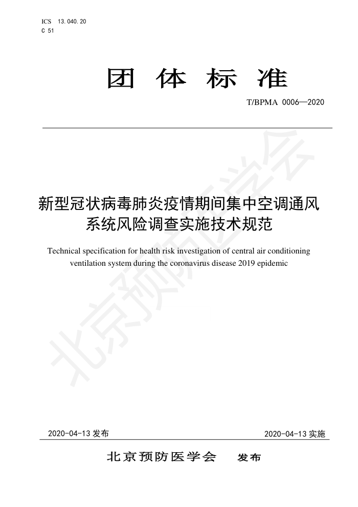 T/BPMA 0006-2020 ͹״ڼ伯пյͨϵͳյʵʩ淶