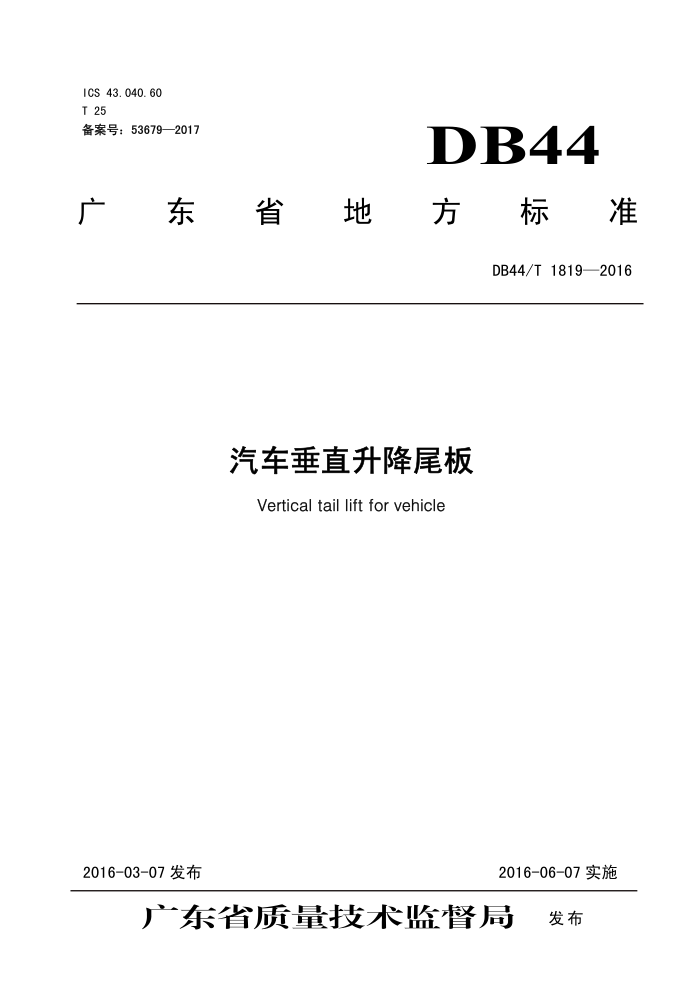 DB44/T 1819-2016 ֱβ