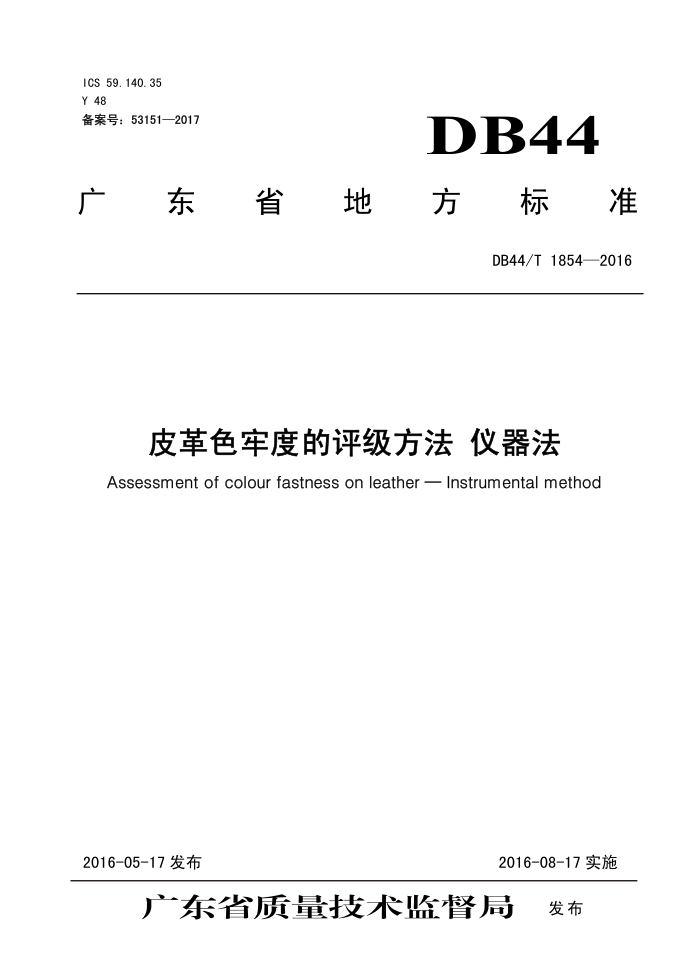 DB44/T 1854-2016 Ƥɫζȵ 