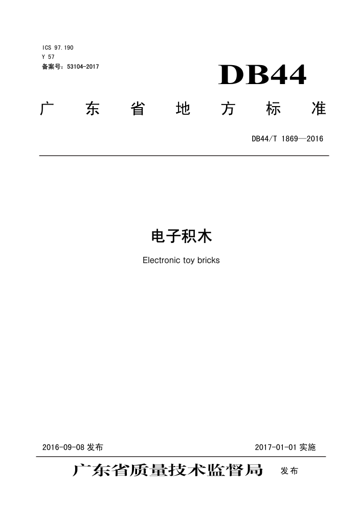 DB44/T 1869-2016 ӻľ