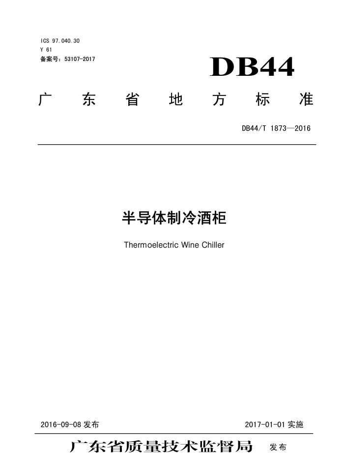 DB44/T 1873-2016 뵼ƹ
