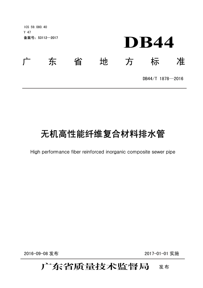 DB44/T 1878-2016 ޻άϲˮ