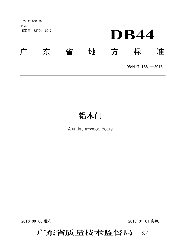 DB44/T 1881-2016 ľ