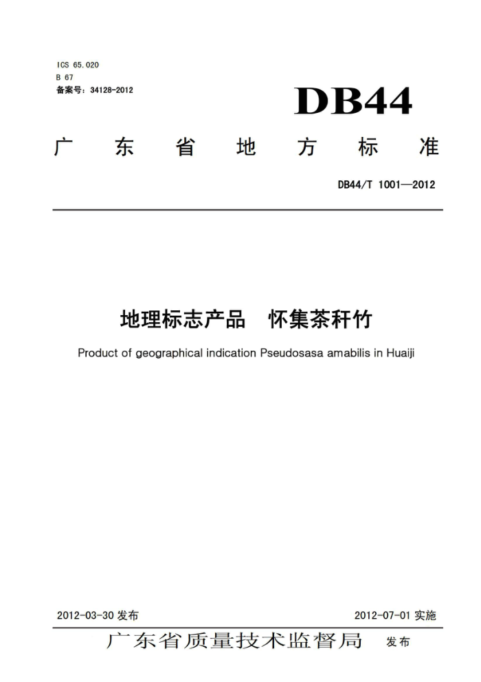 DB44/T 1001-2012 ־Ʒ 