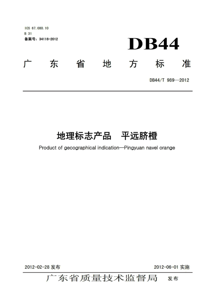 DB44/T 989-2012 ־Ʒ ƽԶ