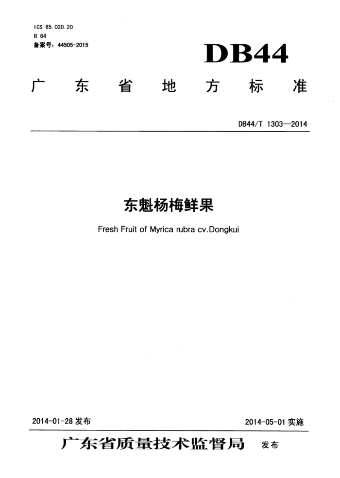 DB44/T 1303-2014 ÷ʹ