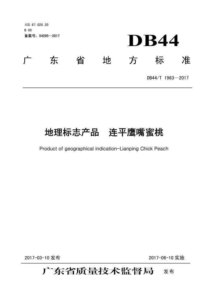 DB44/T 1963-2017 ־Ʒ ƽӥ