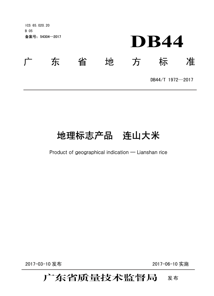 DB44/T 1972-2017 ־Ʒ ɽ