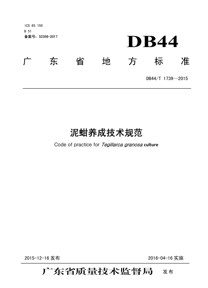 DB44/T 1739-2015 ɼ淶