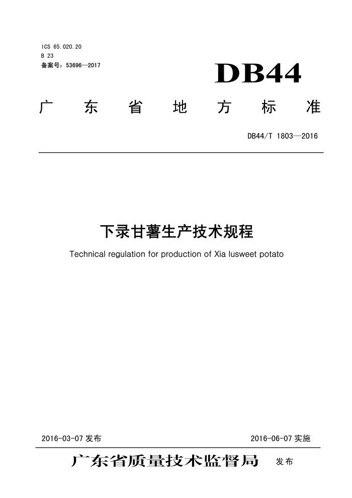 DB44/T 1803-2016 ¼