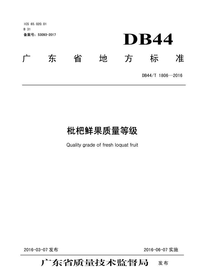 DB44/T 1806-2016 ʹȼ