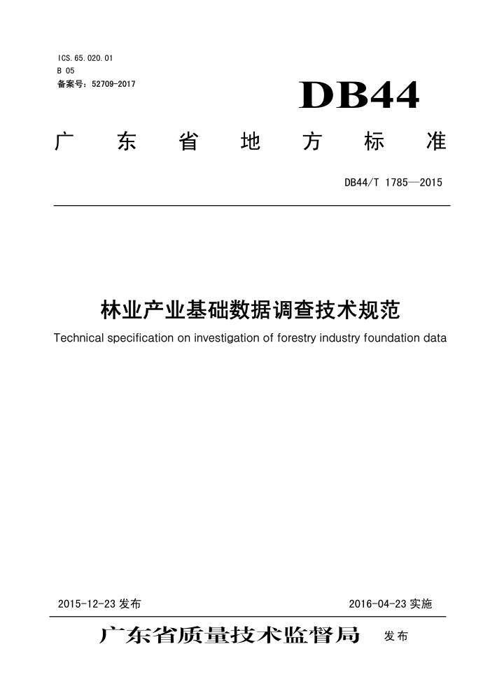 DB44/T 1785-2015 ҵҵݵ鼼淶