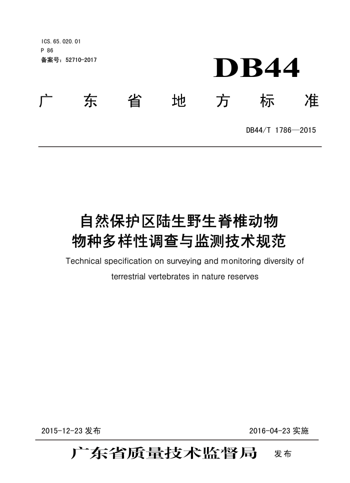 DB44/T 1786-2015 Ȼ½Ұ׵ֶԵ⼼淶