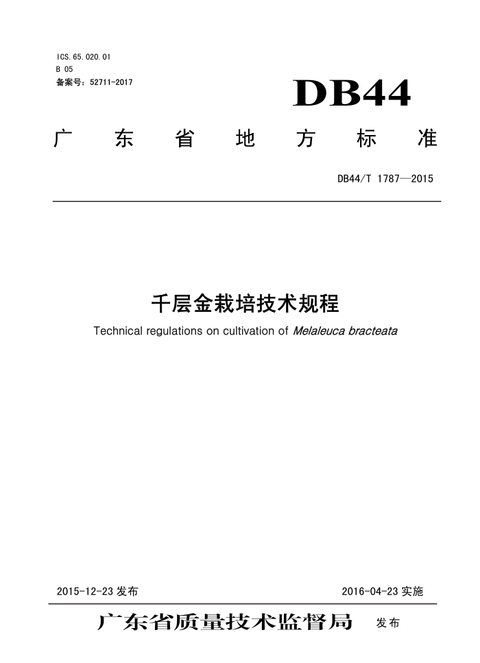 DB44/T 1787-2015 ǧ༼