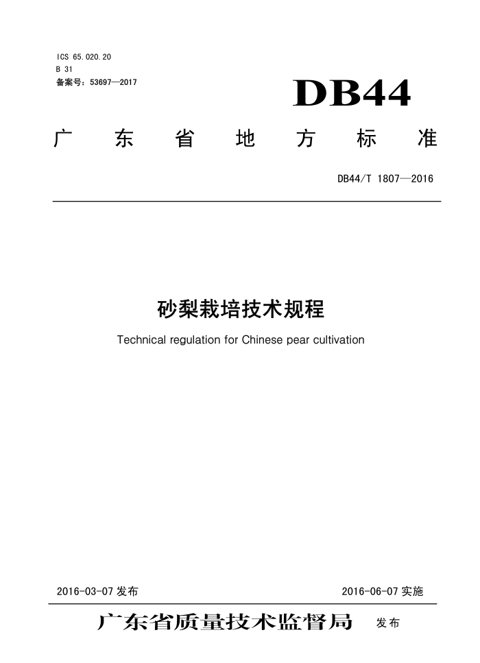 DB44/T 1807-2016 ɰ༼