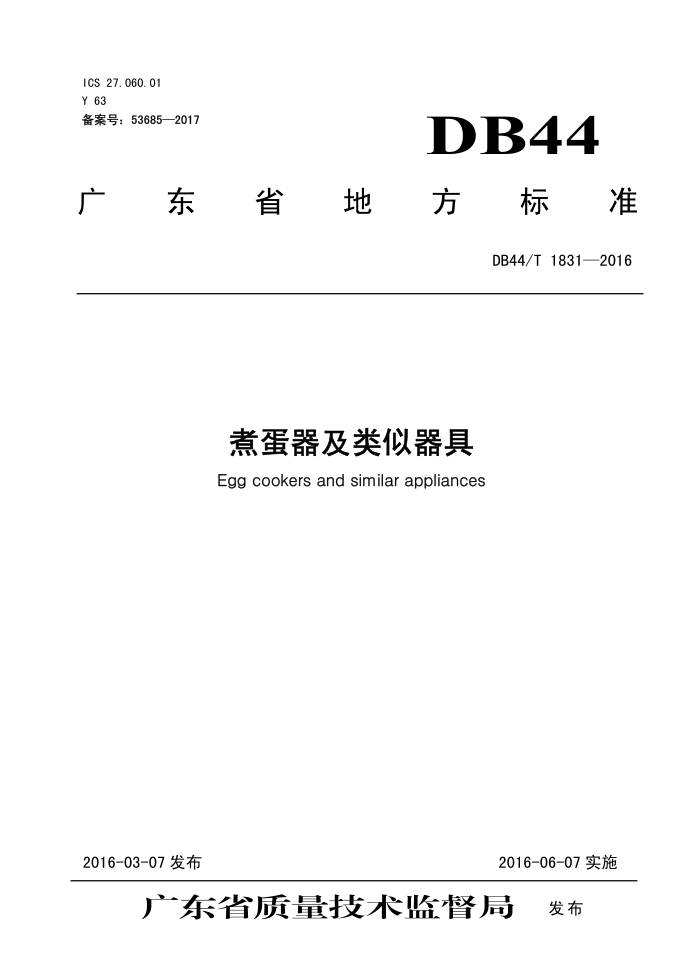DB44/T 1831-2016 