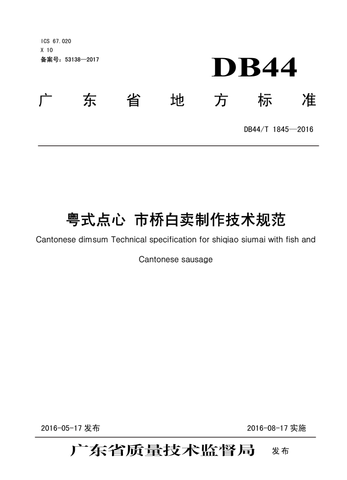 DB44/T 1845-2016 ʽ Ű淶