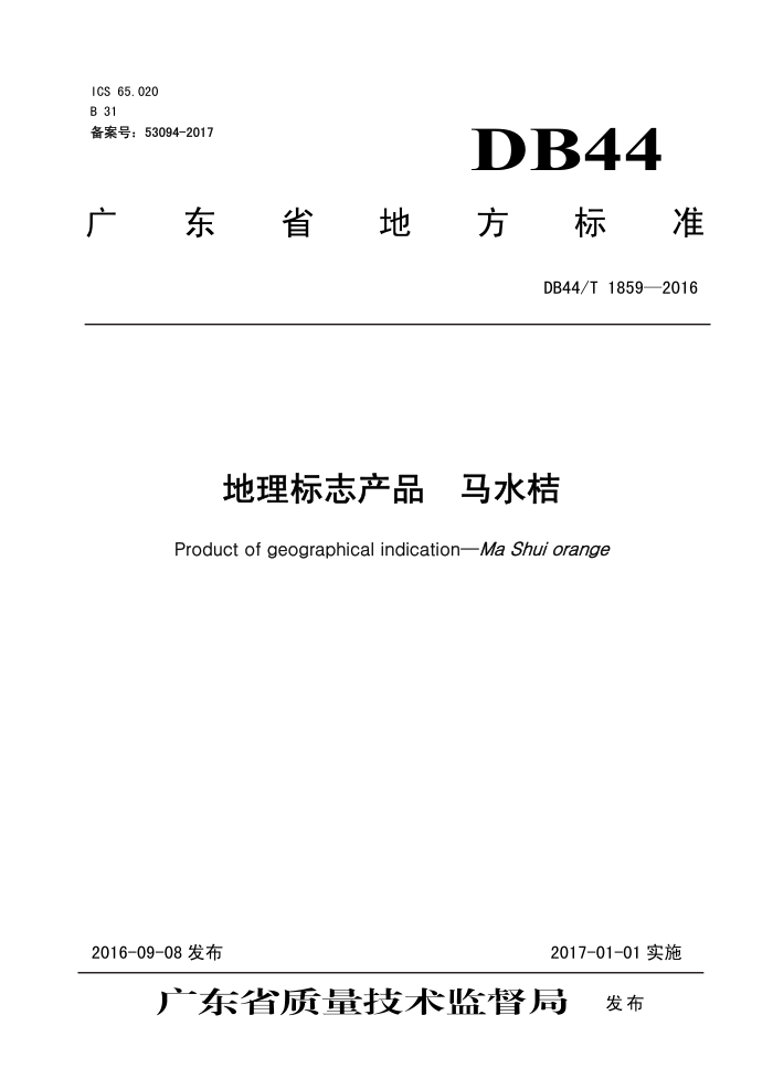 DB44/T 1859-2016 ־Ʒ ˮ