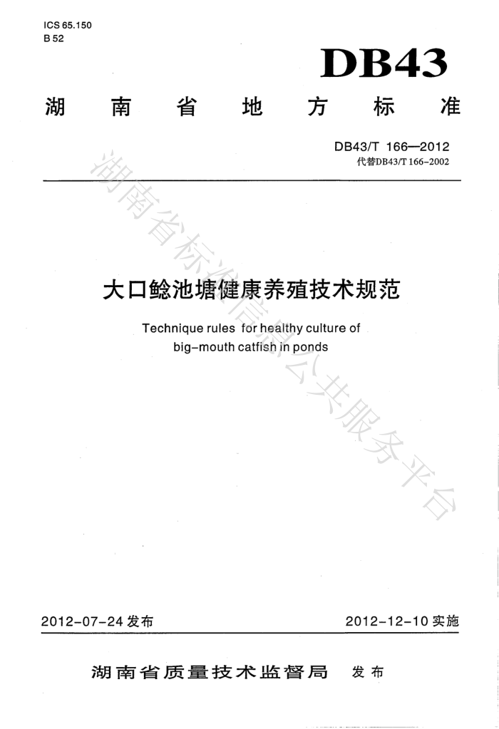 DB43/T 166-2012 ֳ淶