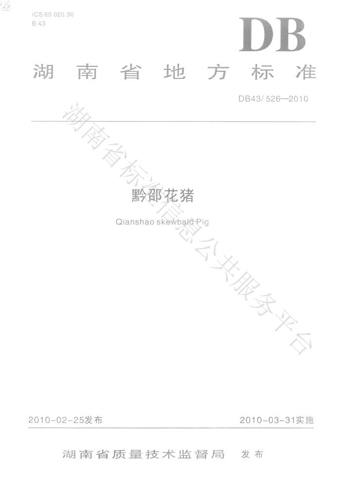 DB43/526-2010 ǭۻ