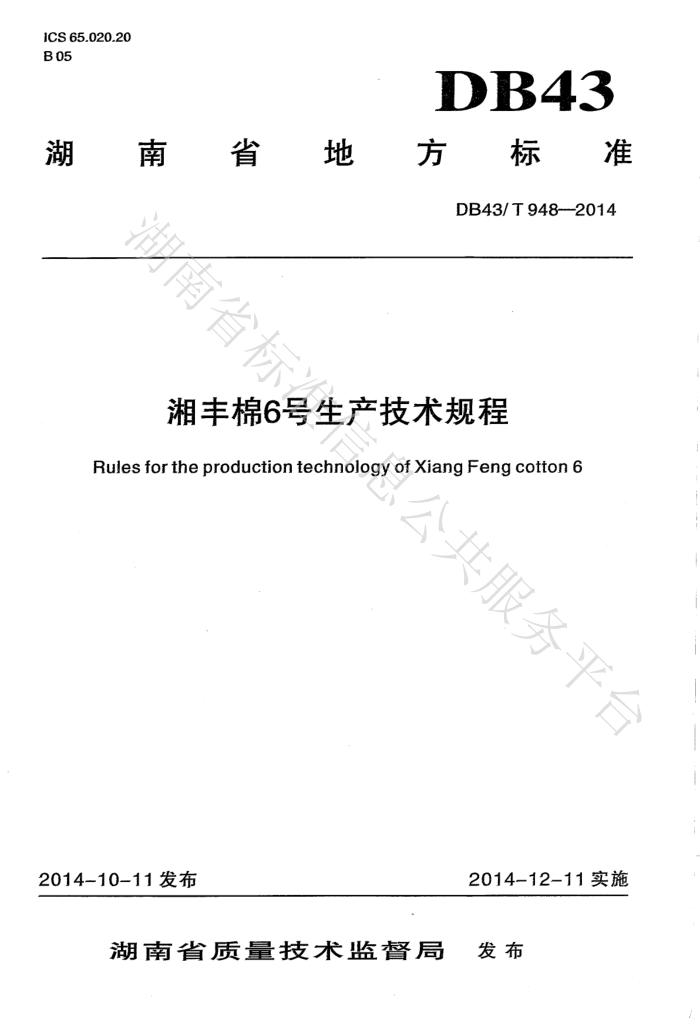 DB43/T 948-2014 6