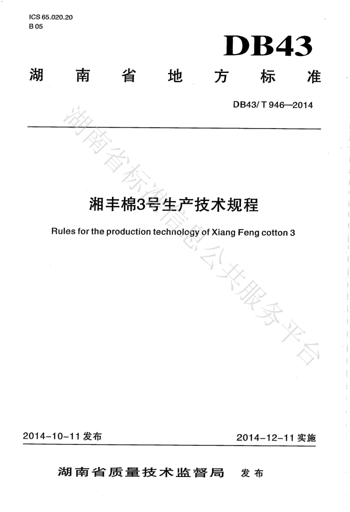 DB43/T 946-2014 3
