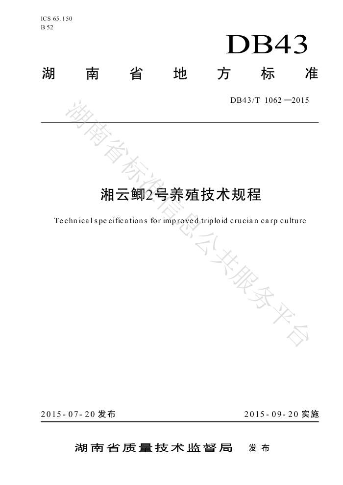 DB43/T 1062-2015 2ֳ