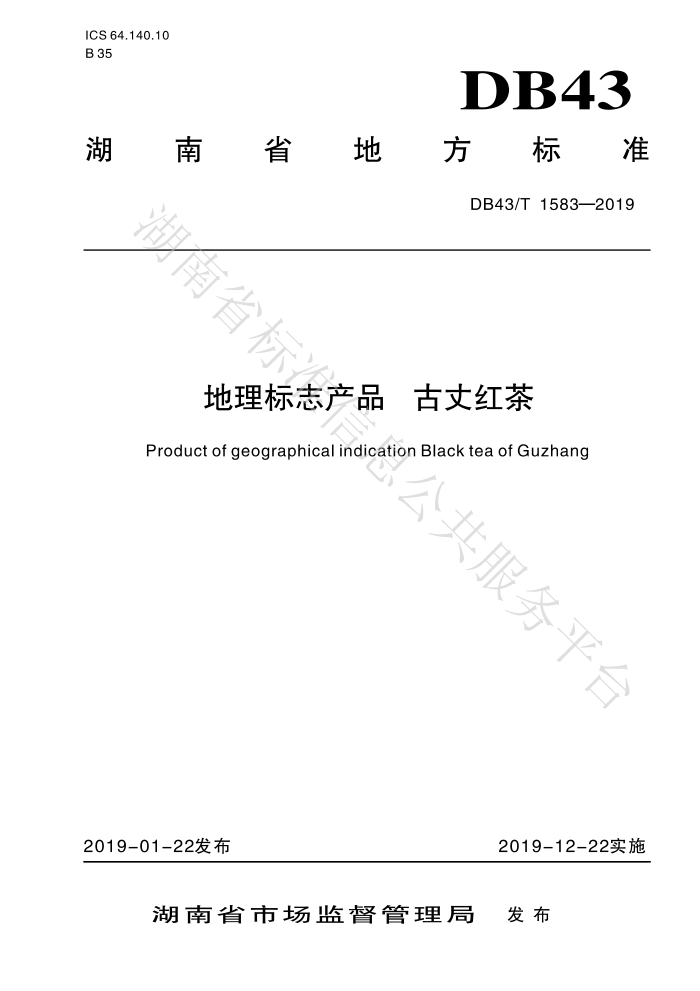 DB43/T 1583-2019 ־Ʒ ɺ