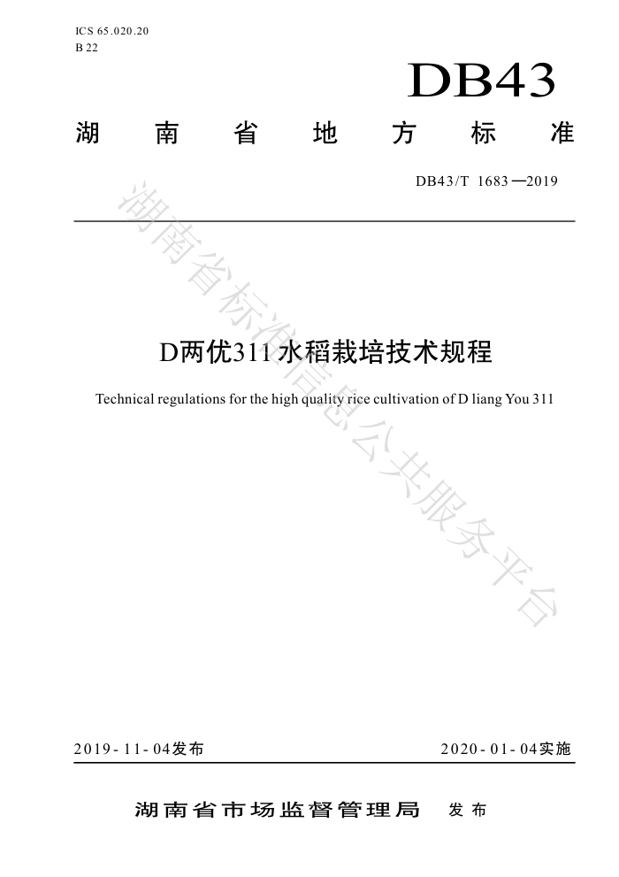 DB43/T 1683-2019 D311ˮ༼