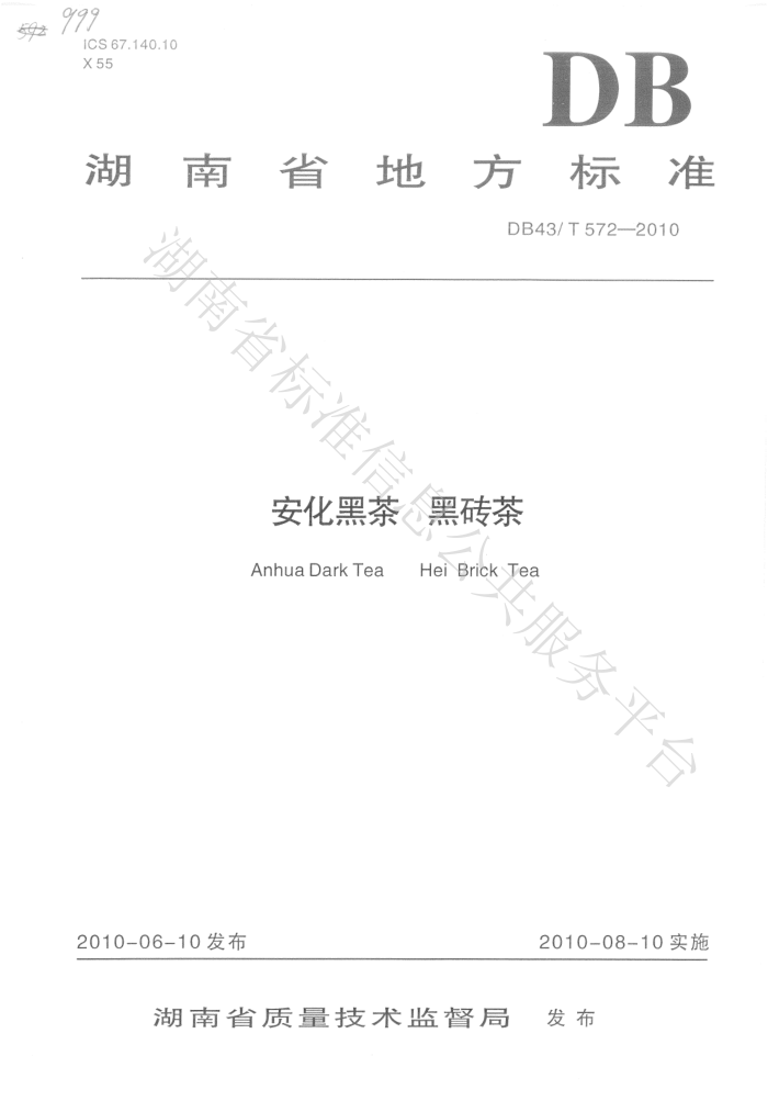 DB43/T 572-2010 ڲ ש