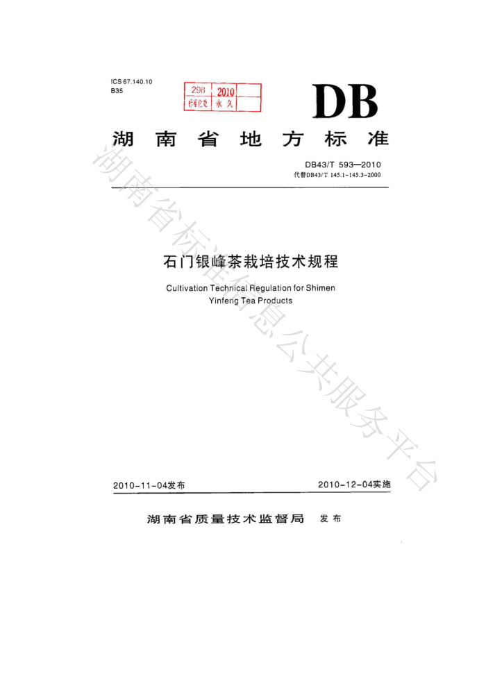 DB43/T 593-2010 ʯ༼