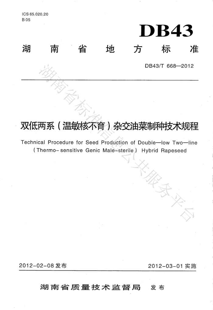 DB43/T 668-2012 ˫ϵ˲ӽͲּ