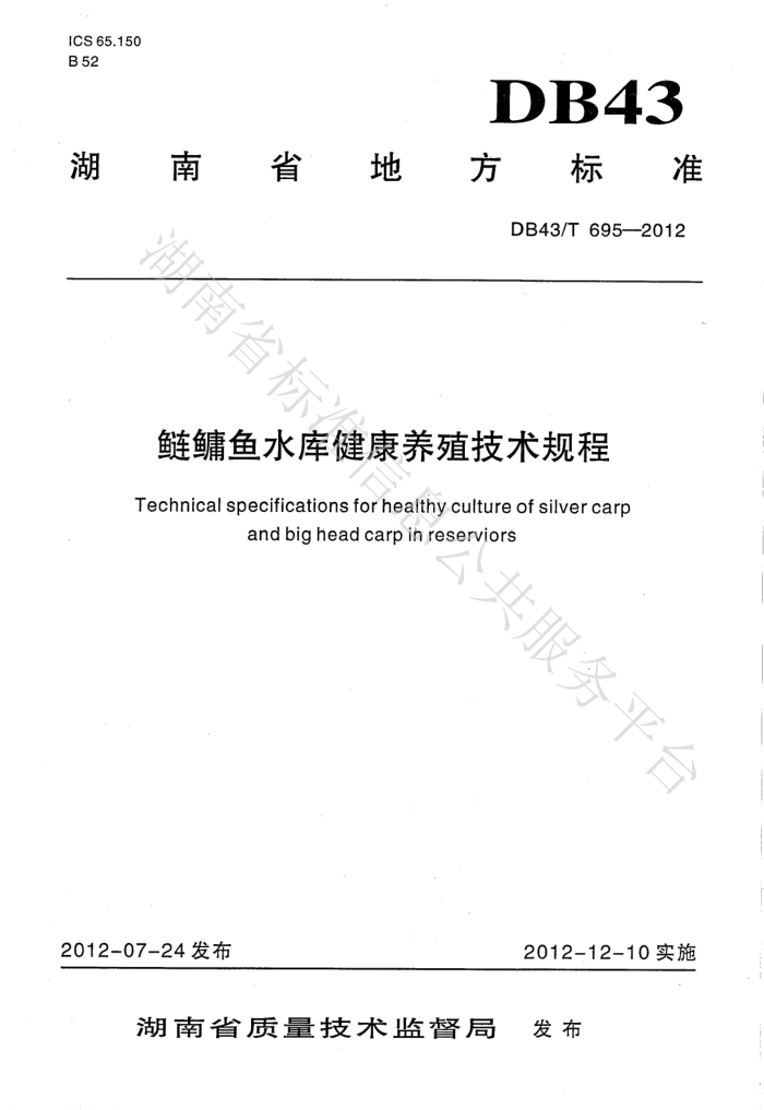 DB43/T 695-2012 ˮ⽡ֳ