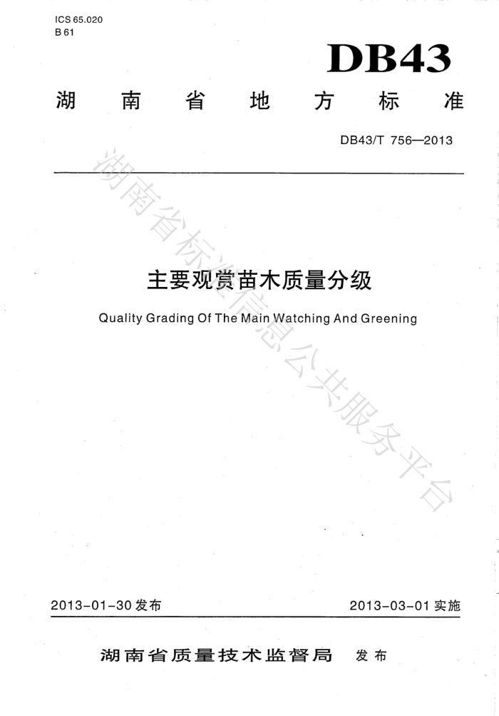 DB43/T 756-2013 Ҫľּ