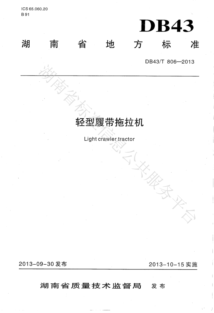 DB43/T 806-2013 Ĵ
